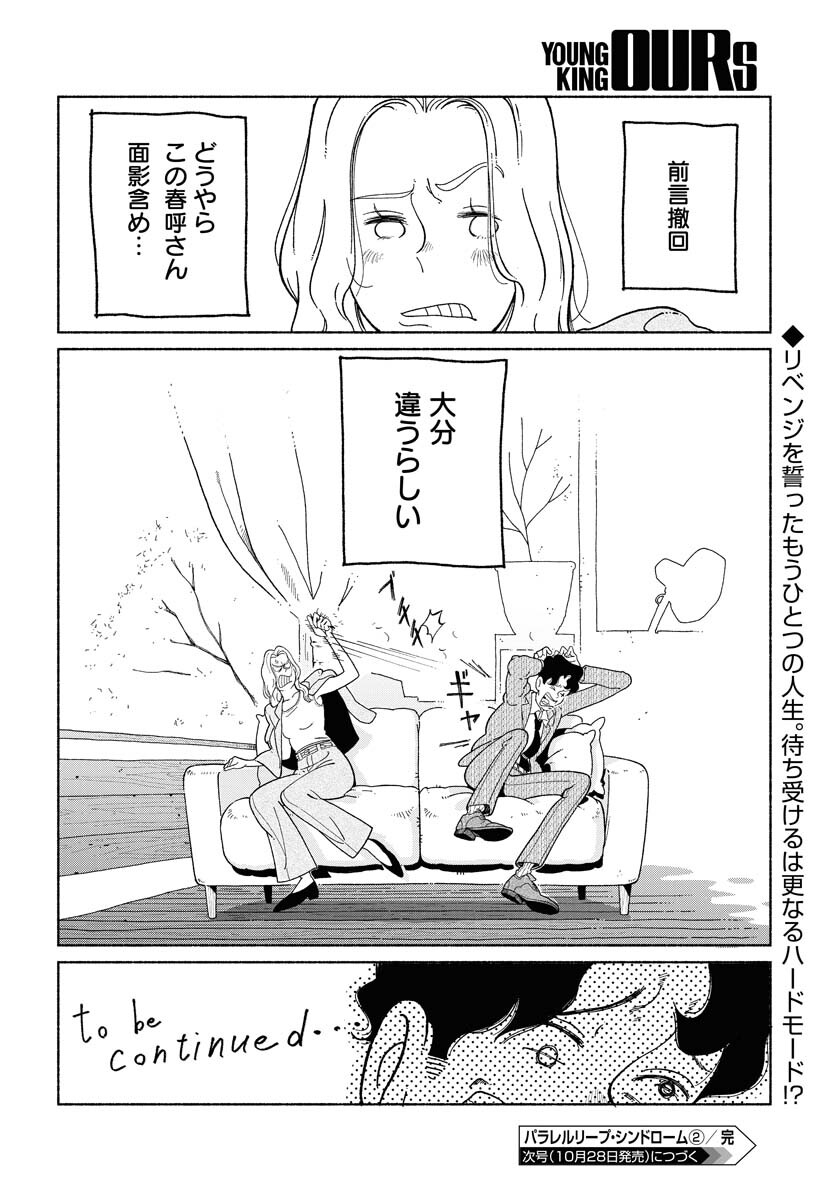 Read PARALLEL LEAP SYNDROME Chapter 2 [High Quality / Full] - Page 30 - nicomanga.com