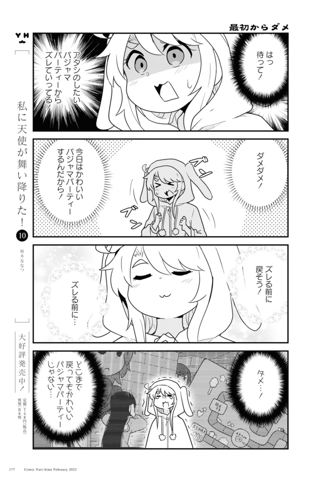 WATASHI NI TENSHI GA MAIORITA! - RAW Chapter 92 page 13 - nihonkuni.com