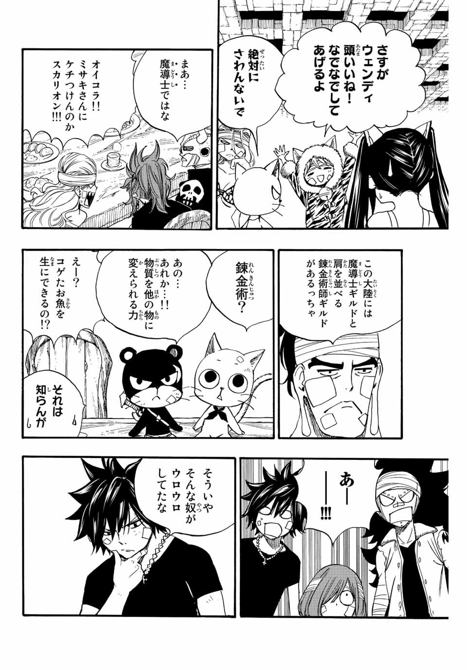 FAIRY TAIL: 100 YEARS QUEST - RAW Chapter 118 page 14 - nihonkuni.com