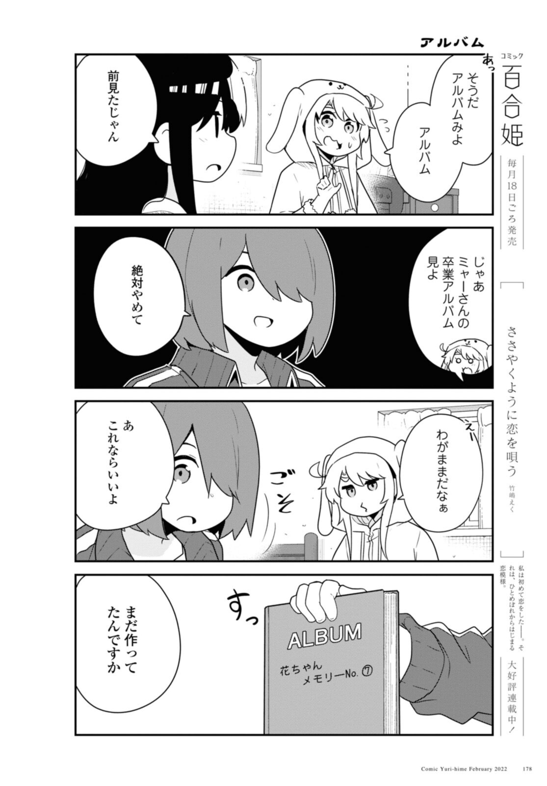 WATASHI NI TENSHI GA MAIORITA! - RAW Chapter 92 page 14 - nihonkuni.com