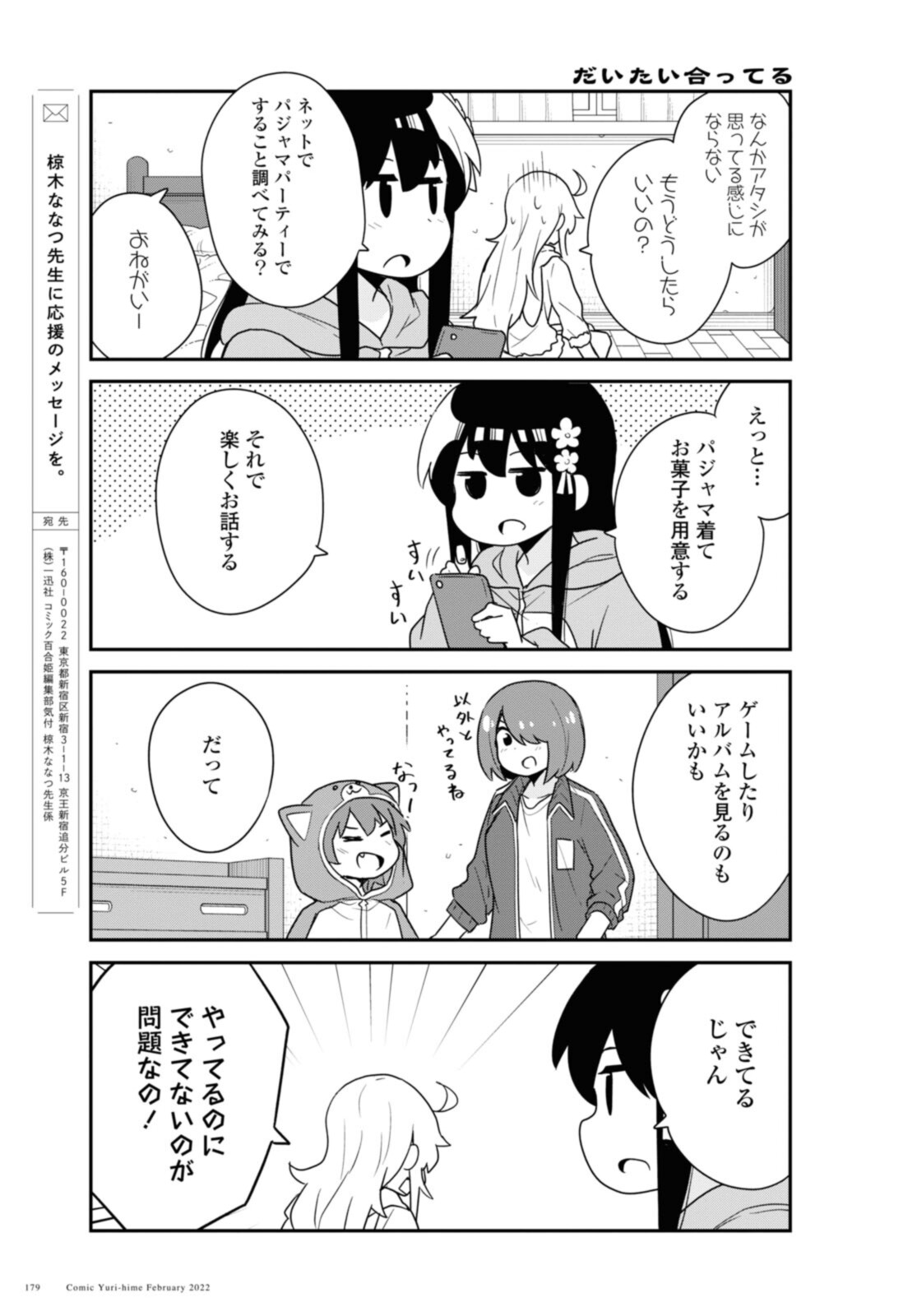 WATASHI NI TENSHI GA MAIORITA! - RAW Chapter 92 page 15 - nihonkuni.com