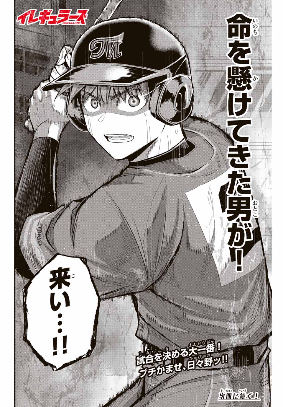 Read IRREGULARS Chapter 53 [High Quality / Full] - Page 16 - nicomanga.com