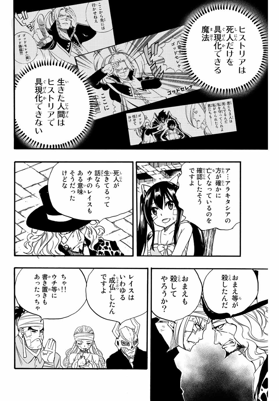 FAIRY TAIL: 100 YEARS QUEST - RAW Chapter 118 page 16 - nihonkuni.com