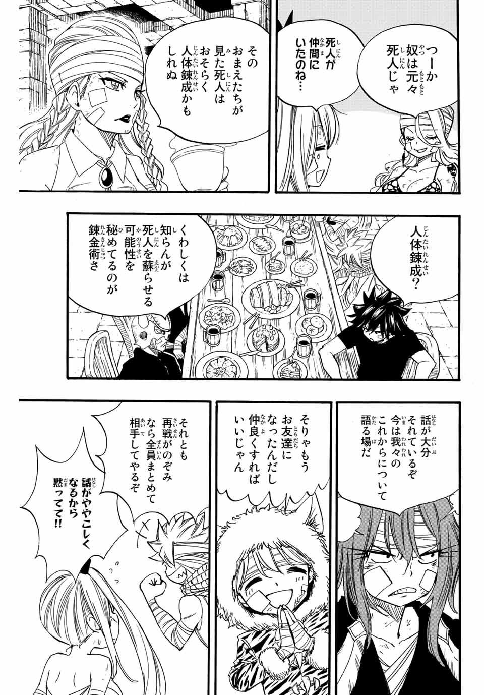 FAIRY TAIL: 100 YEARS QUEST - RAW Chapter 118 page 17 - nihonkuni.com