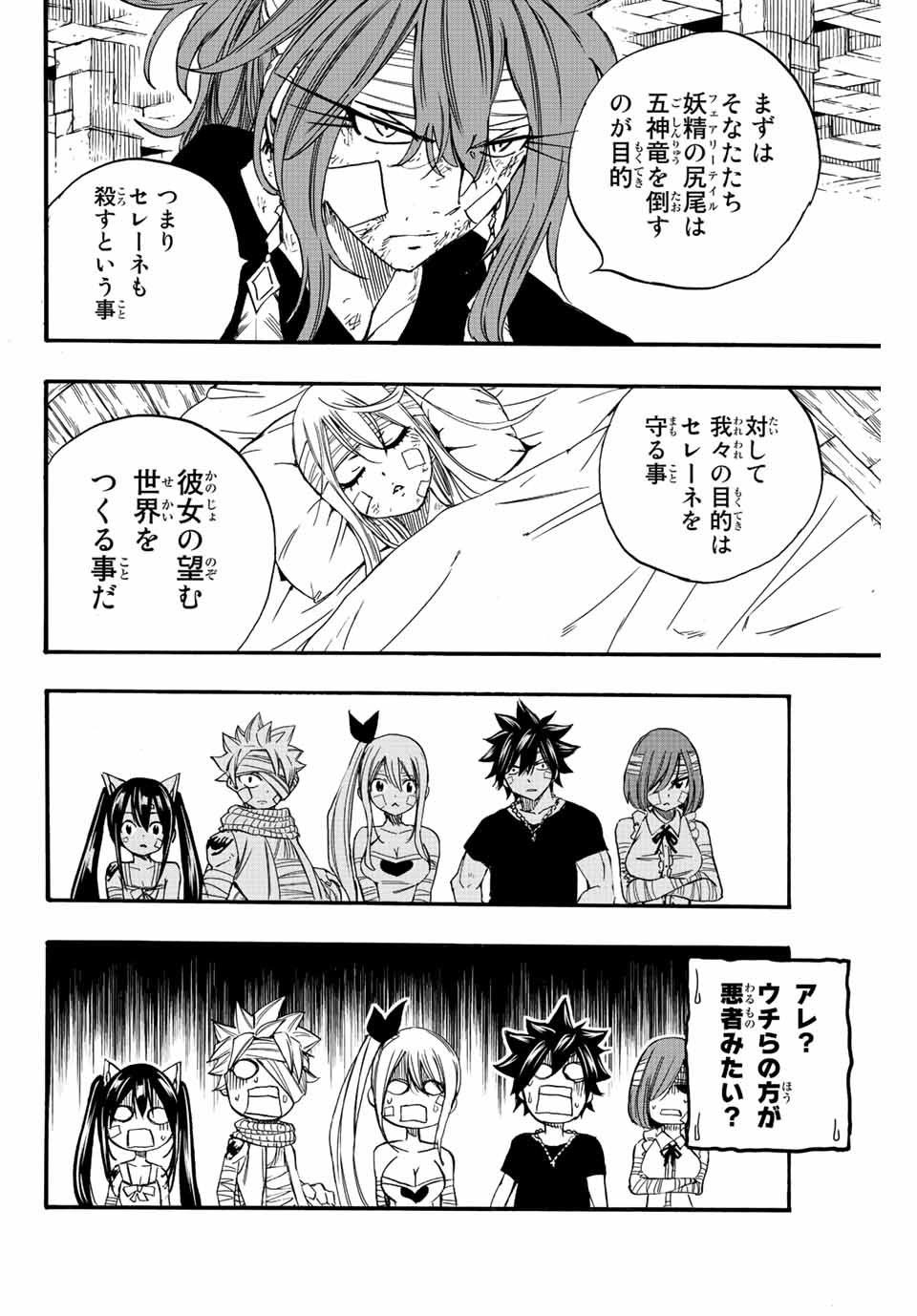 FAIRY TAIL: 100 YEARS QUEST - RAW Chapter 118 page 18 - nihonkuni.com