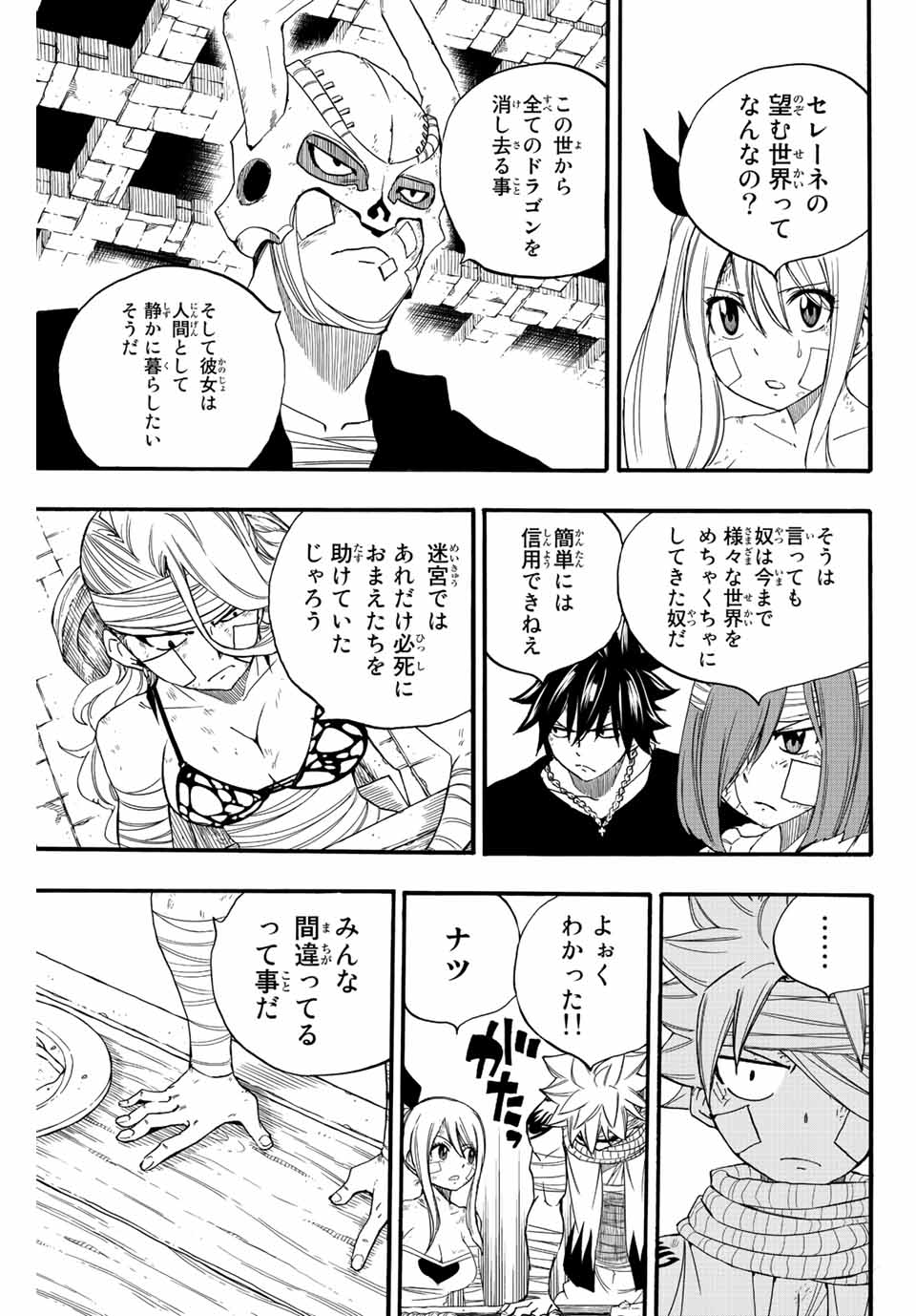 FAIRY TAIL: 100 YEARS QUEST - RAW Chapter 118 page 19 - nihonkuni.com