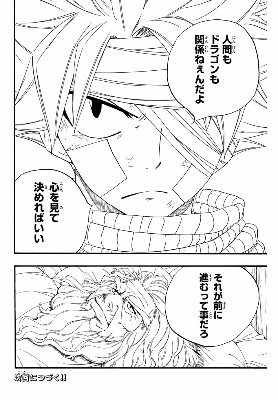 FAIRY TAIL: 100 YEARS QUEST - RAW Chapter 118 page 20 - nihonkuni.com