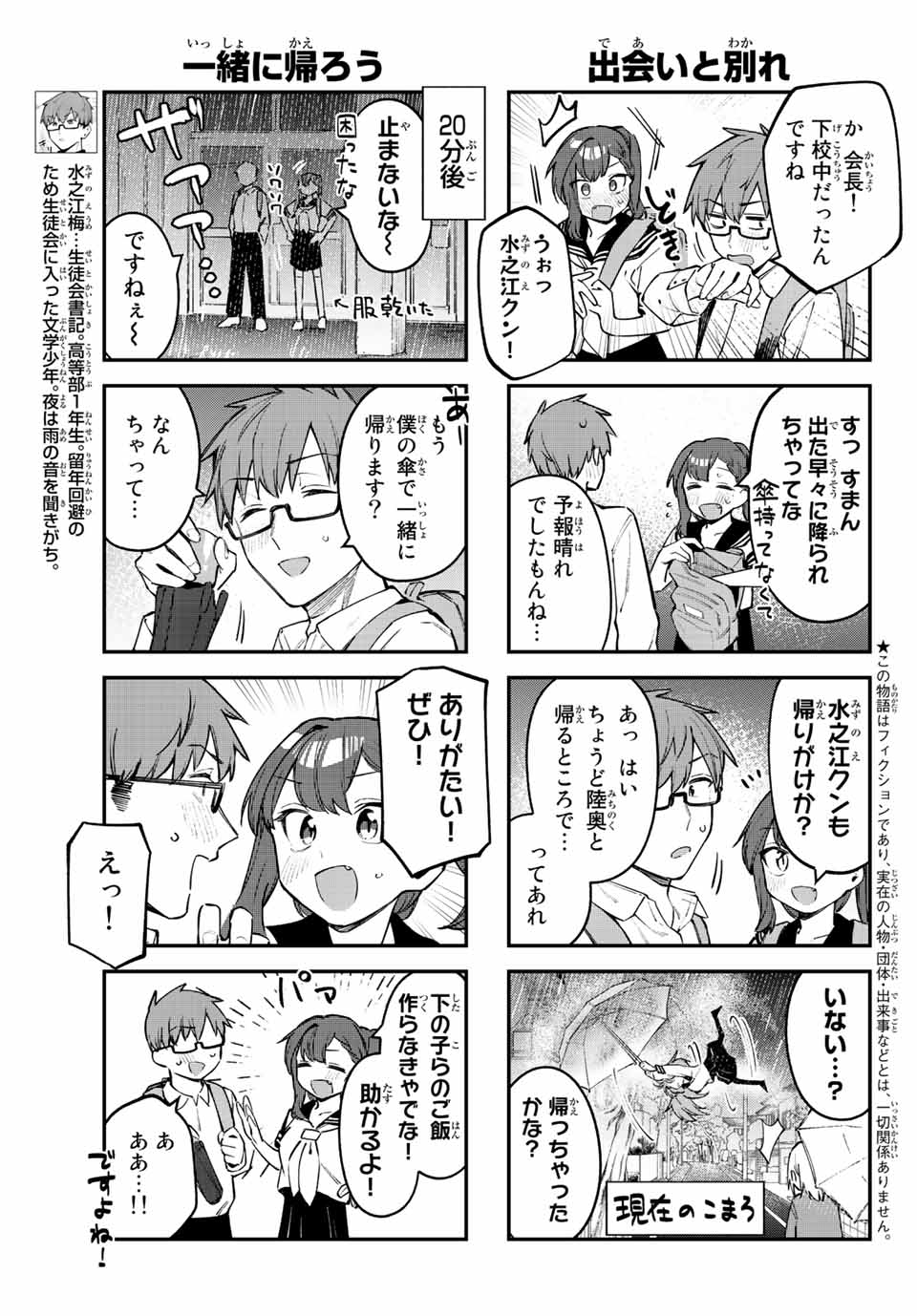SEITOKAI NI MO ANA WA ARU! Chapter 22 - Page 3