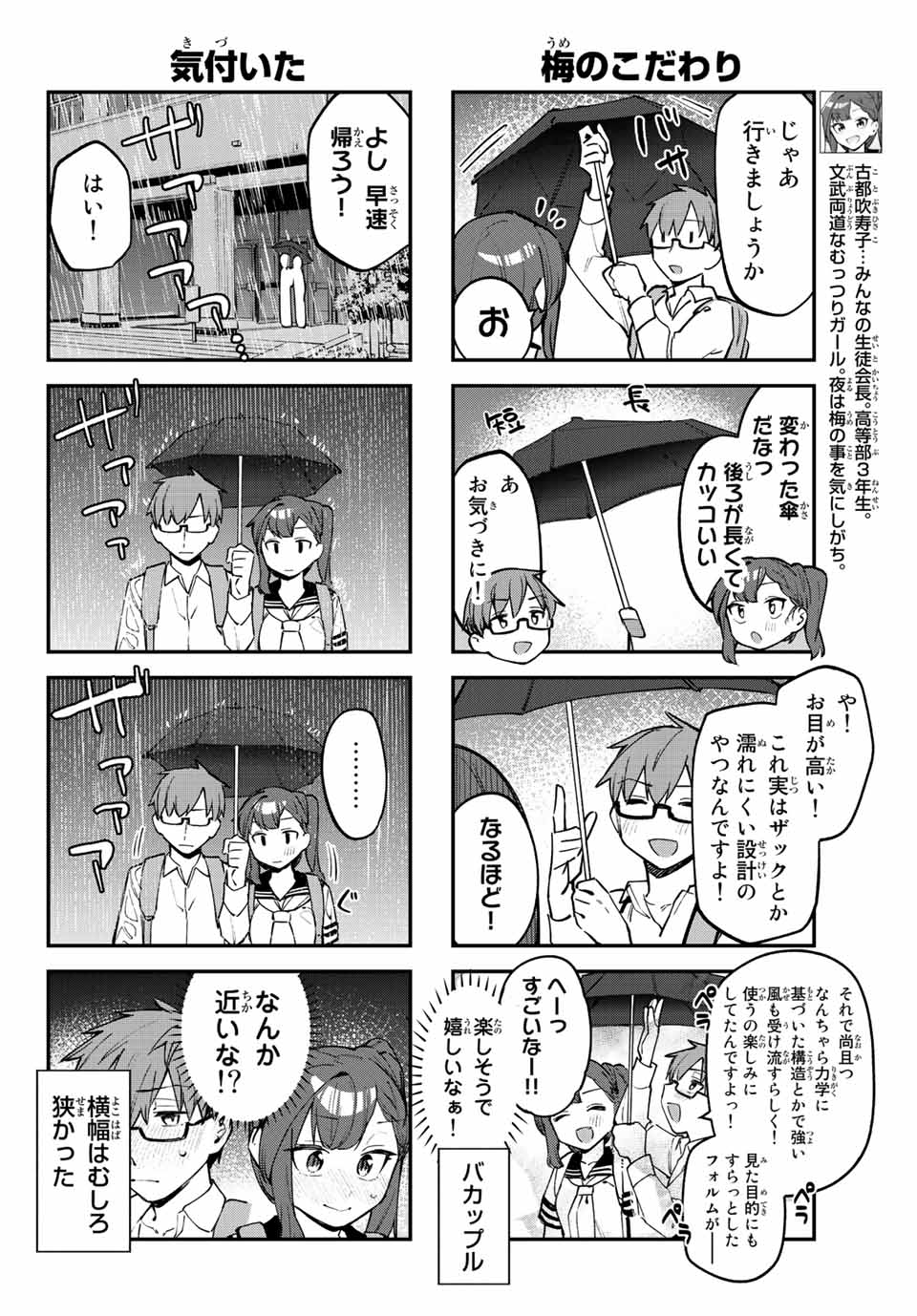 SEITOKAI NI MO ANA WA ARU! Chapter 22 - Page 4