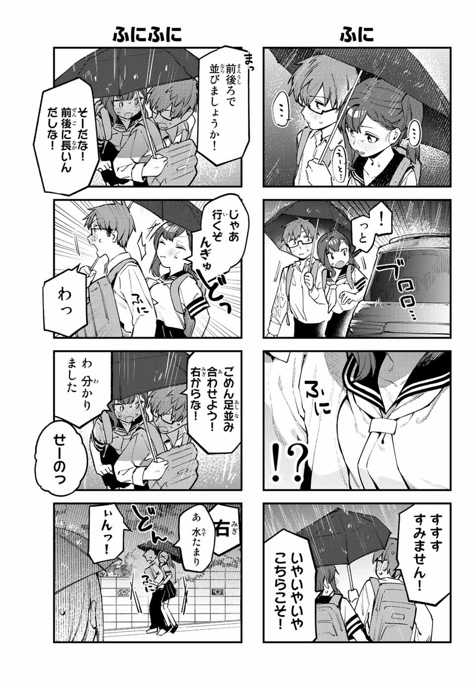 SEITOKAI NI MO ANA WA ARU! Chapter 22 - Page 5