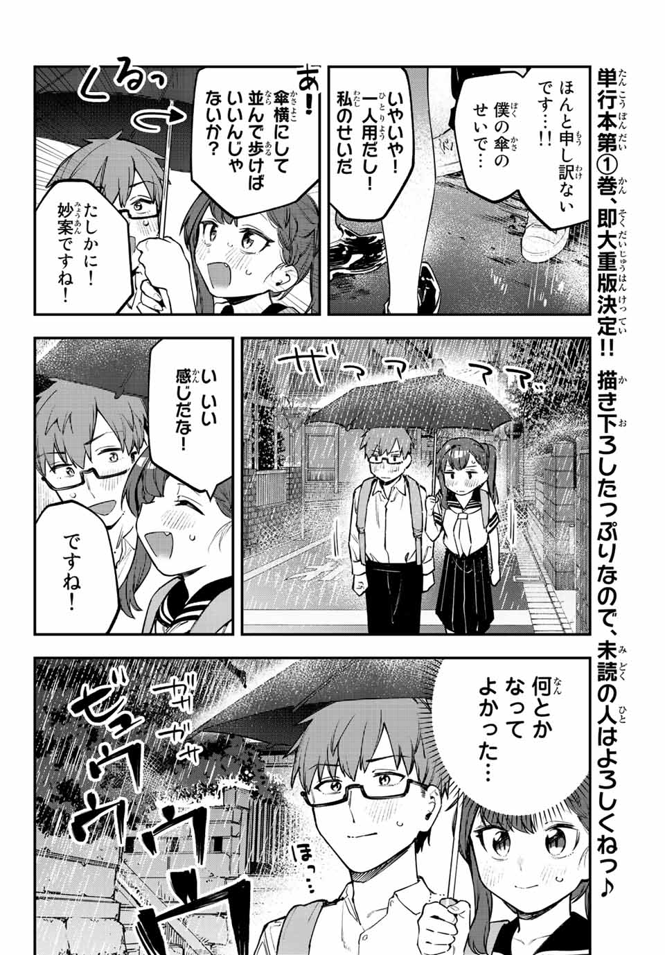 SEITOKAI NI MO ANA WA ARU! Chapter 22 - Page 6
