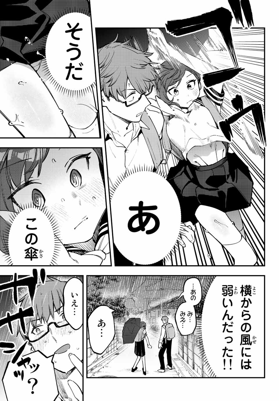 SEITOKAI NI MO ANA WA ARU! Chapter 22 - Page 7