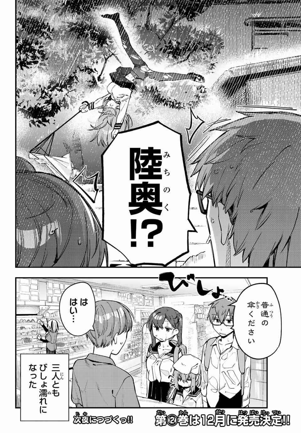 SEITOKAI NI MO ANA WA ARU! Chapter 22 - Page 8