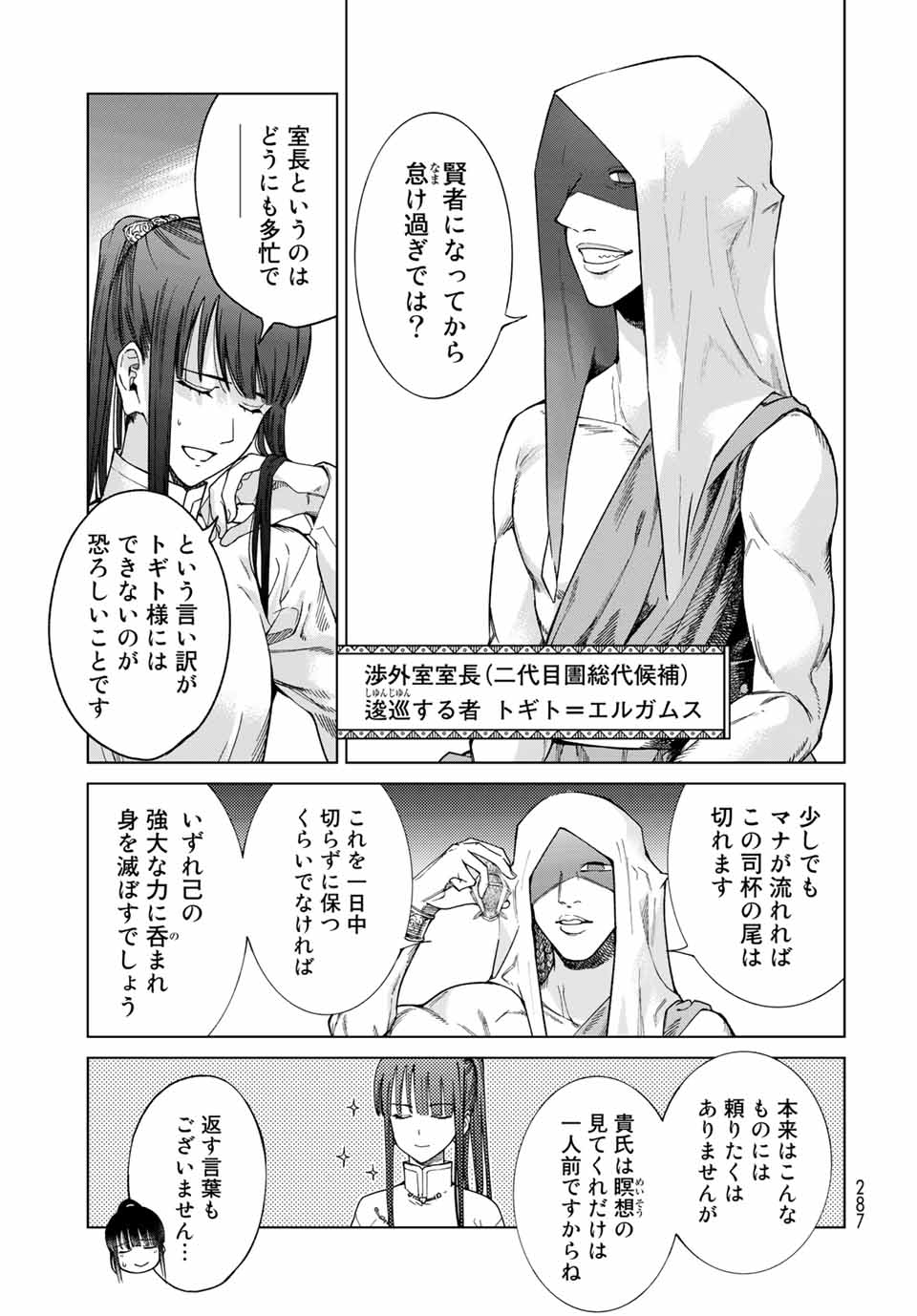 MAGUS OF THE LIBRARY - RAW Chap 28.2 - Pic 3