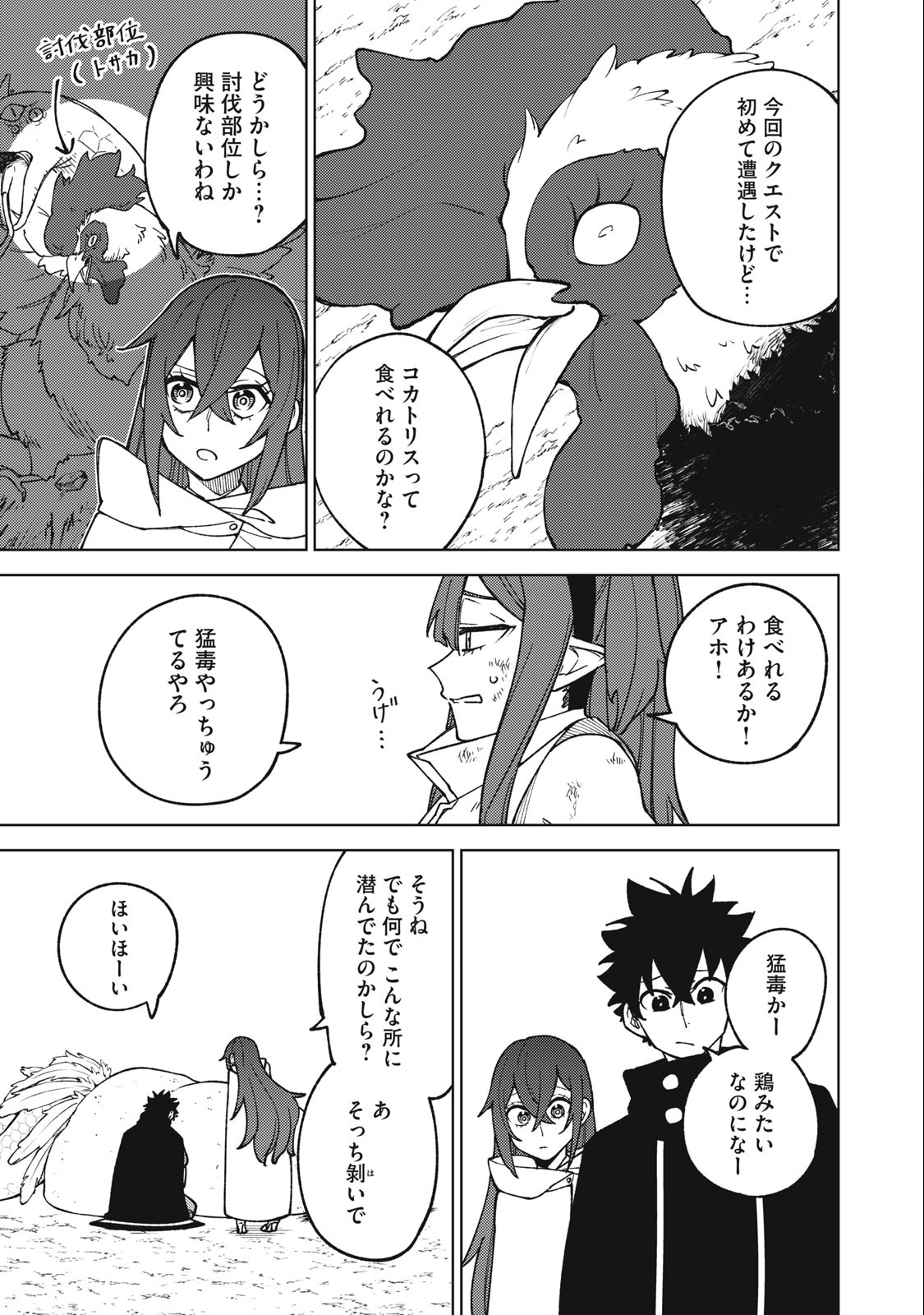 S RANK PARTY KARA KAIKO SARETA [JUGUSHI] ~ “NOROI NO ITEM” SHIKA TSUKUREMASENGA, SONO SEINOU WA ARTIFACT KYUU NARI……!~ Chapter 15.2 - Page 2