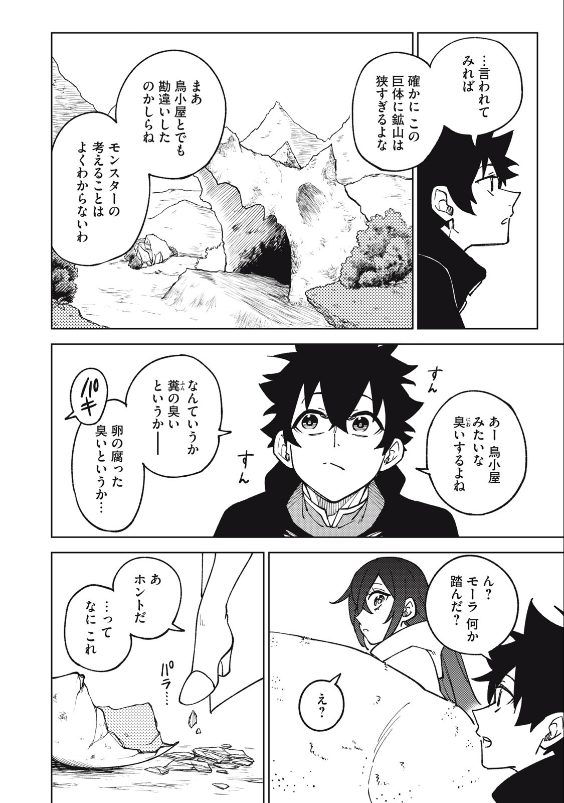 S RANK PARTY KARA KAIKO SARETA [JUGUSHI] ~ “NOROI NO ITEM” SHIKA TSUKUREMASENGA, SONO SEINOU WA ARTIFACT KYUU NARI……!~ Chapter 15.2 - Page 3