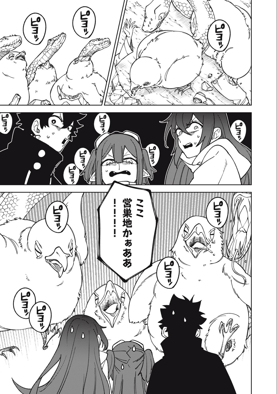S RANK PARTY KARA KAIKO SARETA [JUGUSHI] ~ “NOROI NO ITEM” SHIKA TSUKUREMASENGA, SONO SEINOU WA ARTIFACT KYUU NARI……!~ Chapter 15.2 - Page 6