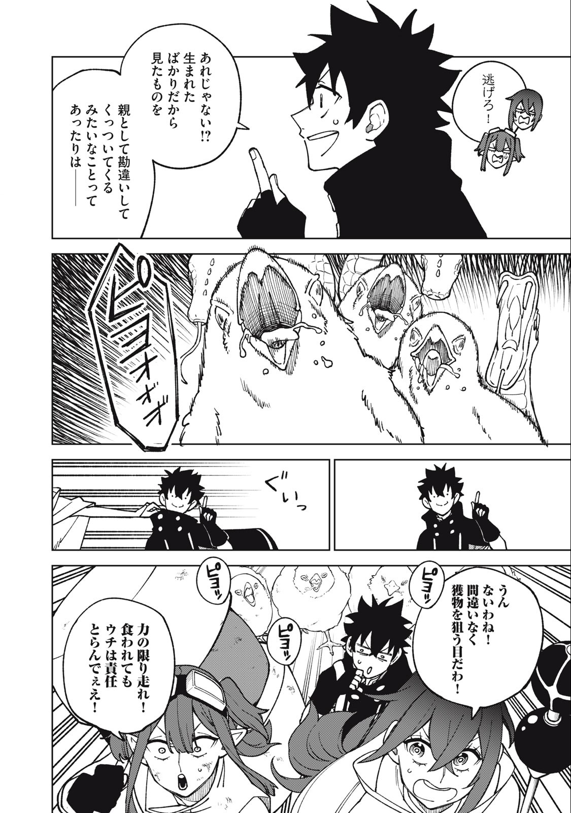 S RANK PARTY KARA KAIKO SARETA [JUGUSHI] ~ “NOROI NO ITEM” SHIKA TSUKUREMASENGA, SONO SEINOU WA ARTIFACT KYUU NARI……!~ Chapter 15.2 - Page 7