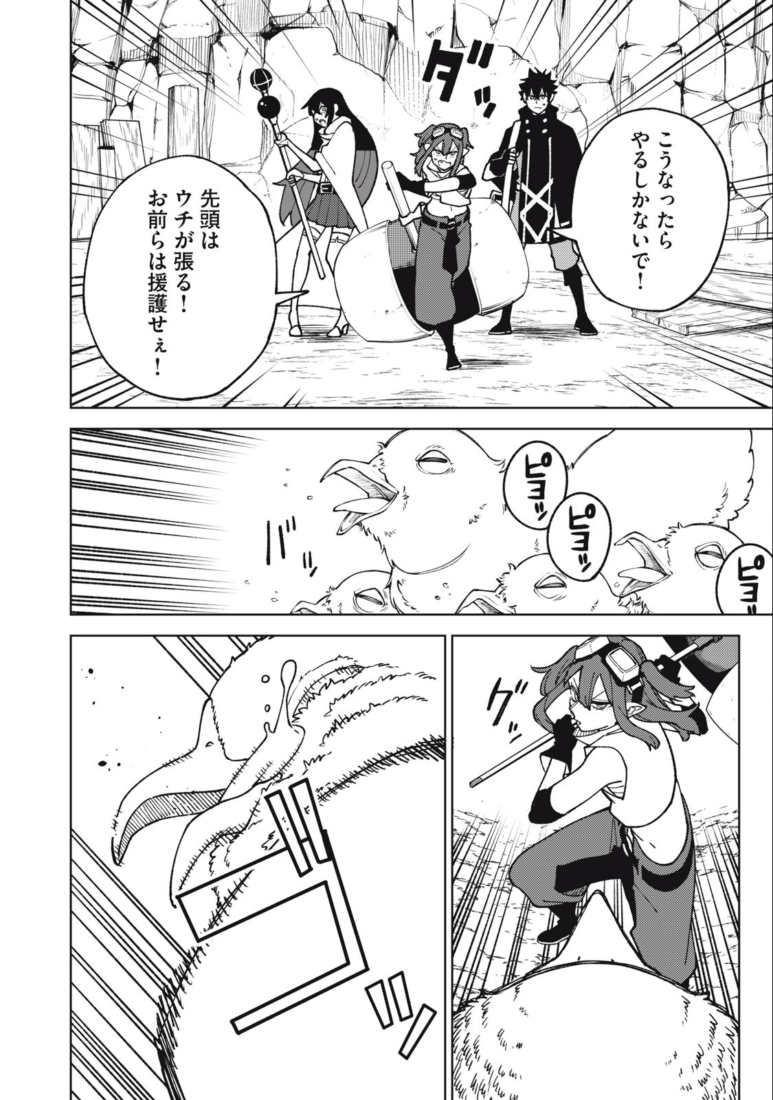 S RANK PARTY KARA KAIKO SARETA [JUGUSHI] ~ “NOROI NO ITEM” SHIKA TSUKUREMASENGA, SONO SEINOU WA ARTIFACT KYUU NARI……!~ Chapter 15.2 - Page 9