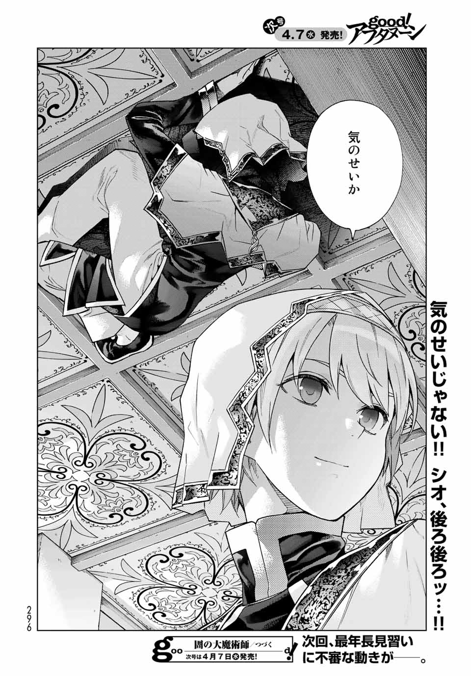 MAGUS OF THE LIBRARY - RAW Chap 28.2 - Pic 12