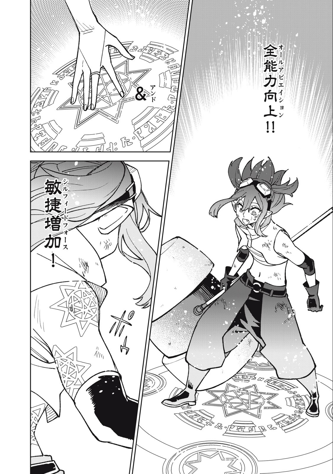 S RANK PARTY KARA KAIKO SARETA [JUGUSHI] ~ “NOROI NO ITEM” SHIKA TSUKUREMASENGA, SONO SEINOU WA ARTIFACT KYUU NARI……!~ Chapter 15.2 - Page 13