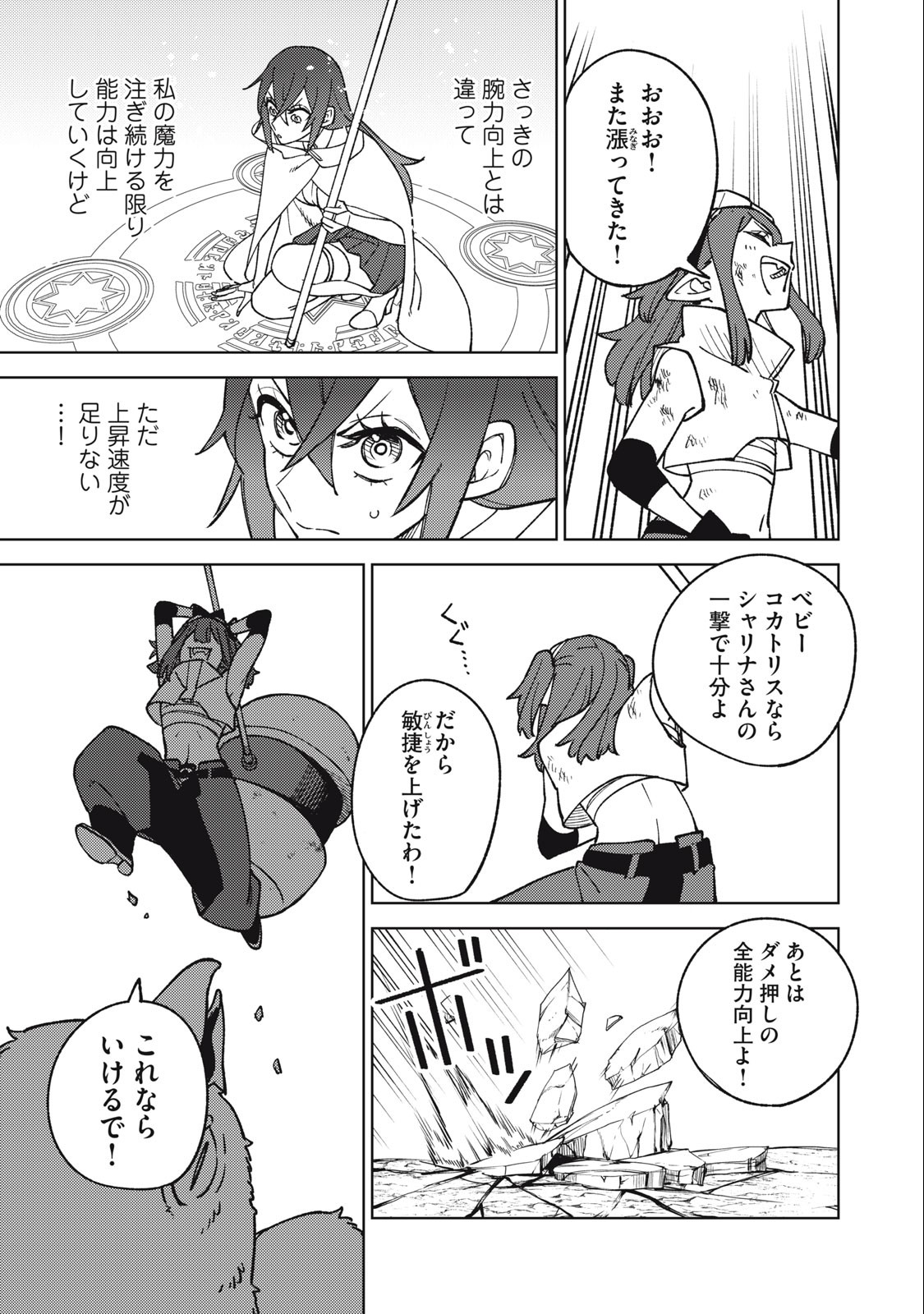 S RANK PARTY KARA KAIKO SARETA [JUGUSHI] ~ “NOROI NO ITEM” SHIKA TSUKUREMASENGA, SONO SEINOU WA ARTIFACT KYUU NARI……!~ Chapter 15.2 - Page 14