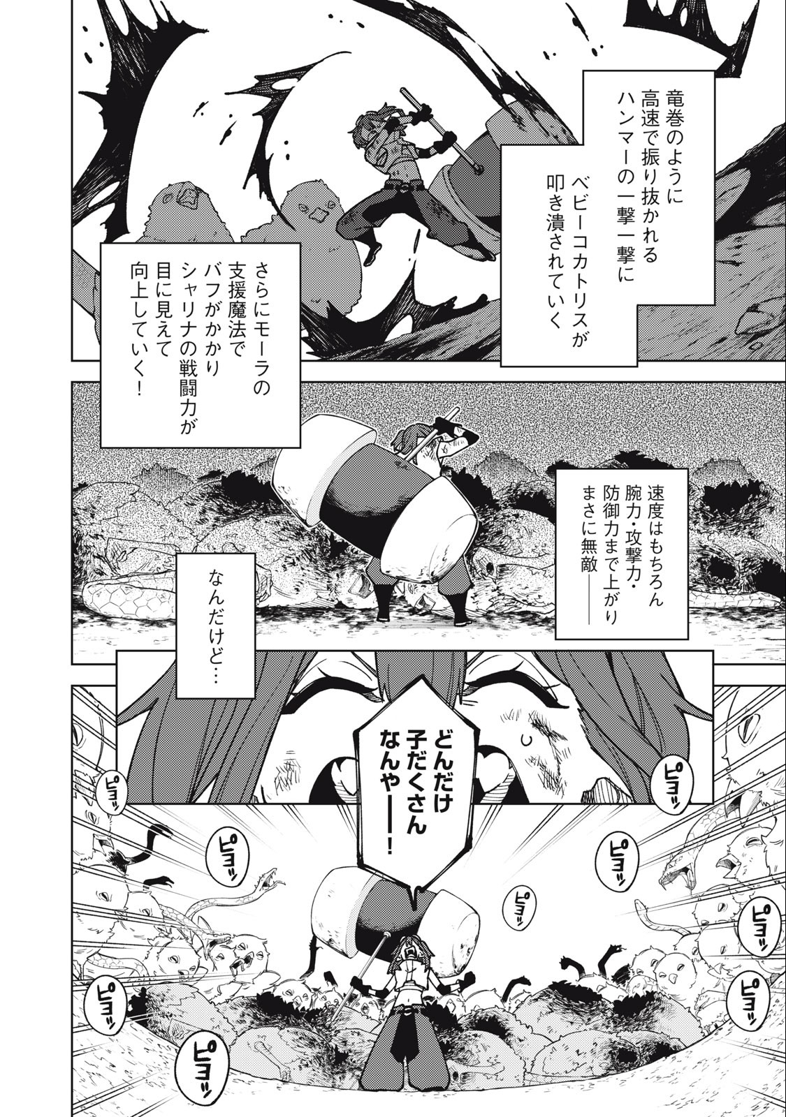 S RANK PARTY KARA KAIKO SARETA [JUGUSHI] ~ “NOROI NO ITEM” SHIKA TSUKUREMASENGA, SONO SEINOU WA ARTIFACT KYUU NARI……!~ Chapter 15.2 - Page 15