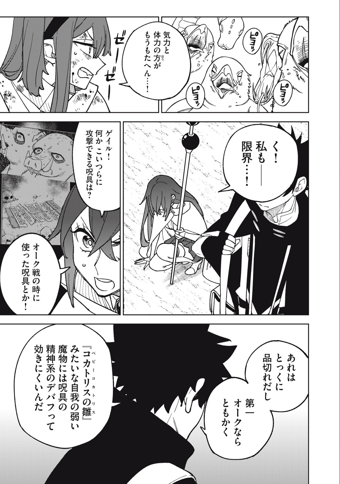 S RANK PARTY KARA KAIKO SARETA [JUGUSHI] ~ “NOROI NO ITEM” SHIKA TSUKUREMASENGA, SONO SEINOU WA ARTIFACT KYUU NARI……!~ Chapter 15.2 - Page 16