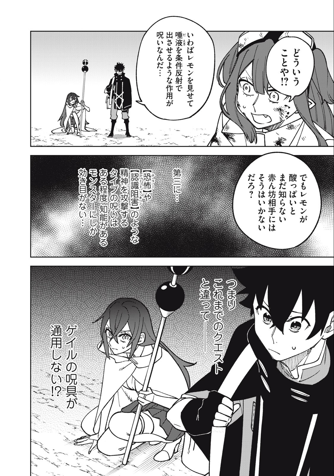 S RANK PARTY KARA KAIKO SARETA [JUGUSHI] ~ “NOROI NO ITEM” SHIKA TSUKUREMASENGA, SONO SEINOU WA ARTIFACT KYUU NARI……!~ Chapter 15.2 - Page 17