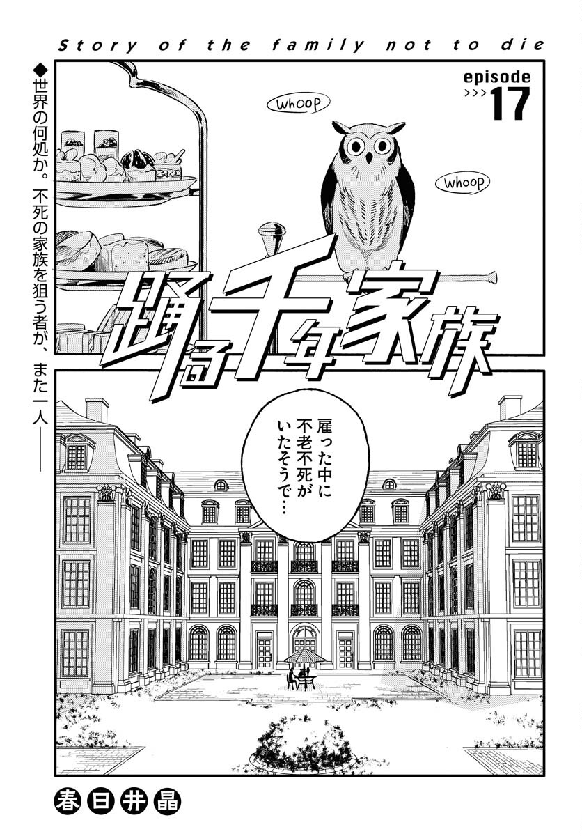 Story Of The Family Not To Die Chapter 17 page 1 - nihonkuni.com