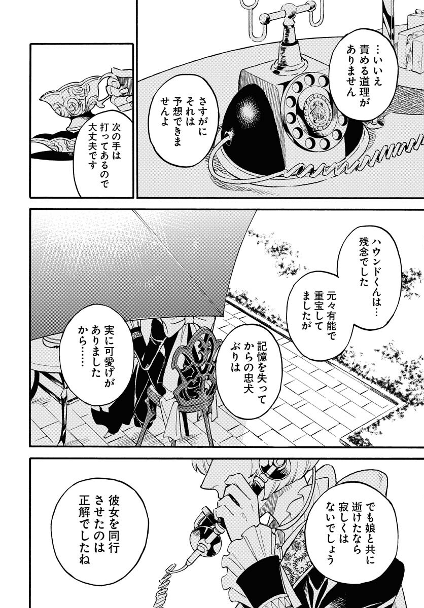 Story Of The Family Not To Die Chapter 17 page 2 - nihonkuni.com