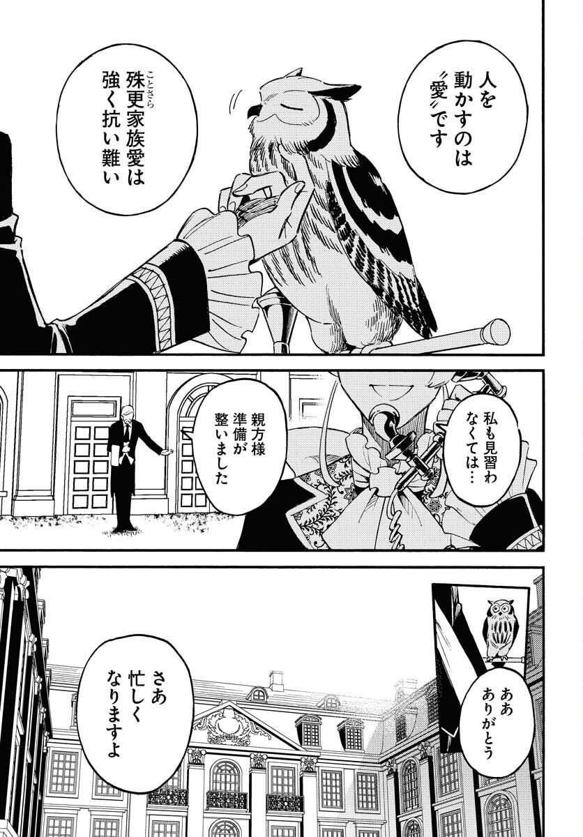 Story Of The Family Not To Die Chapter 17 page 3 - nihonkuni.com