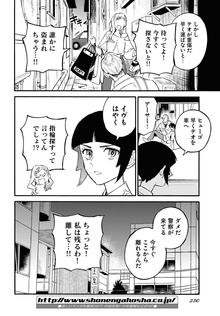 Story Of The Family Not To Die Chapter 17 page 10 - nihonkuni.com