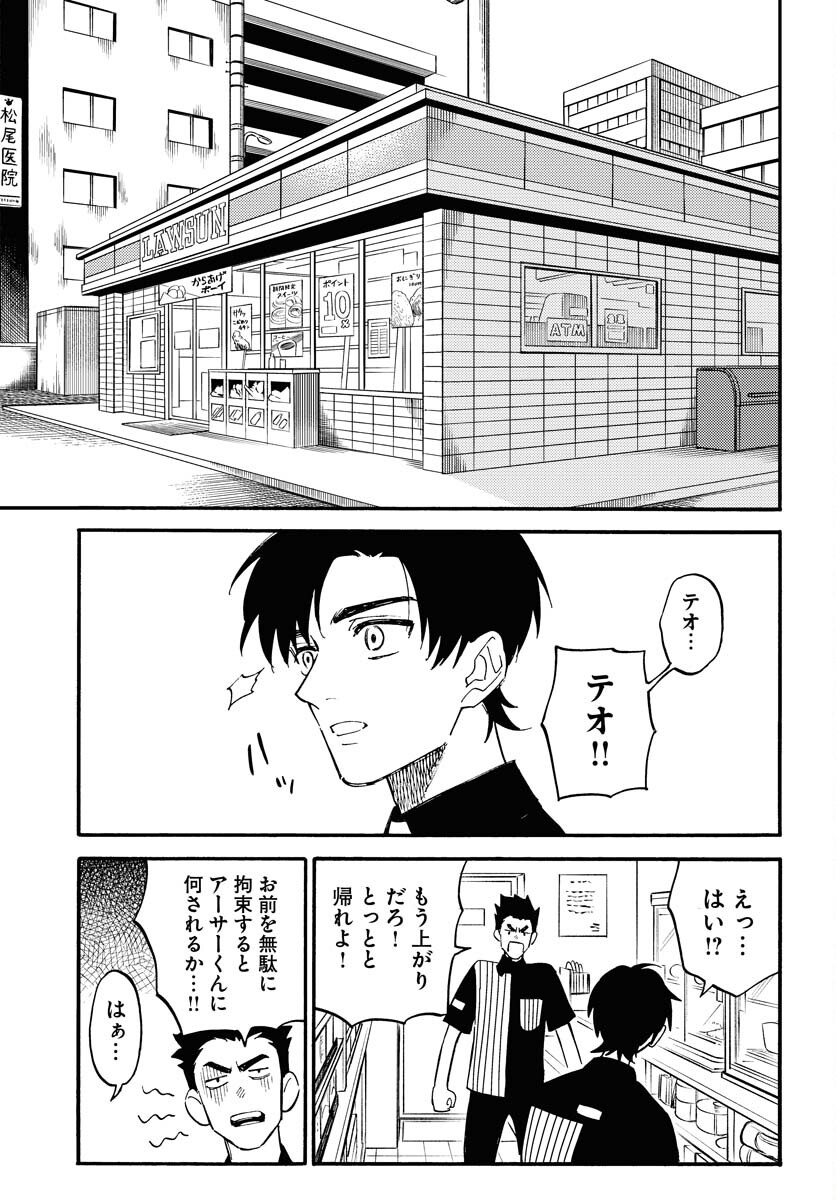 Story Of The Family Not To Die Chapter 17 page 11 - nihonkuni.com