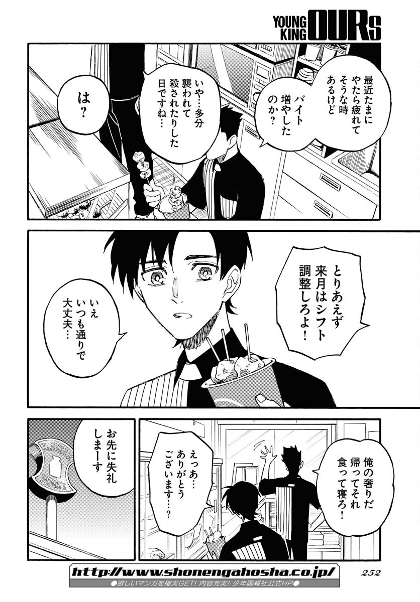 Story Of The Family Not To Die Chapter 17 page 12 - nihonkuni.com