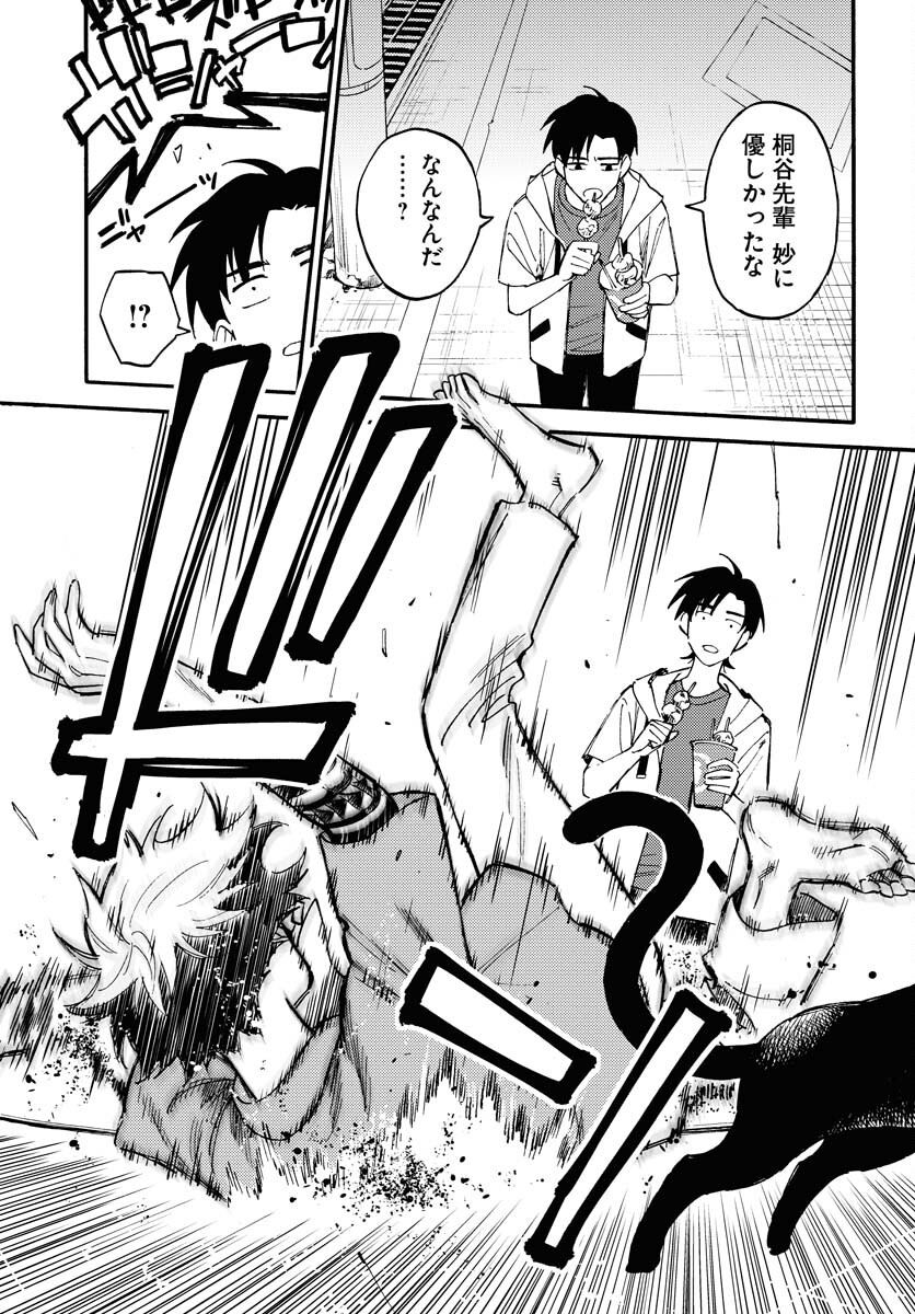 Story Of The Family Not To Die Chapter 17 page 13 - nihonkuni.com
