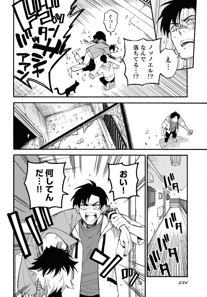 Story Of The Family Not To Die Chapter 17 page 14 - nihonkuni.com