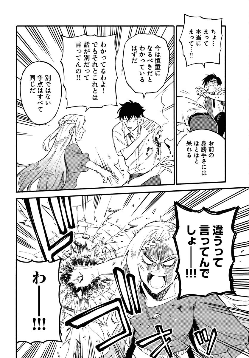 Story Of The Family Not To Die Chapter 17 page 16 - nihonkuni.com
