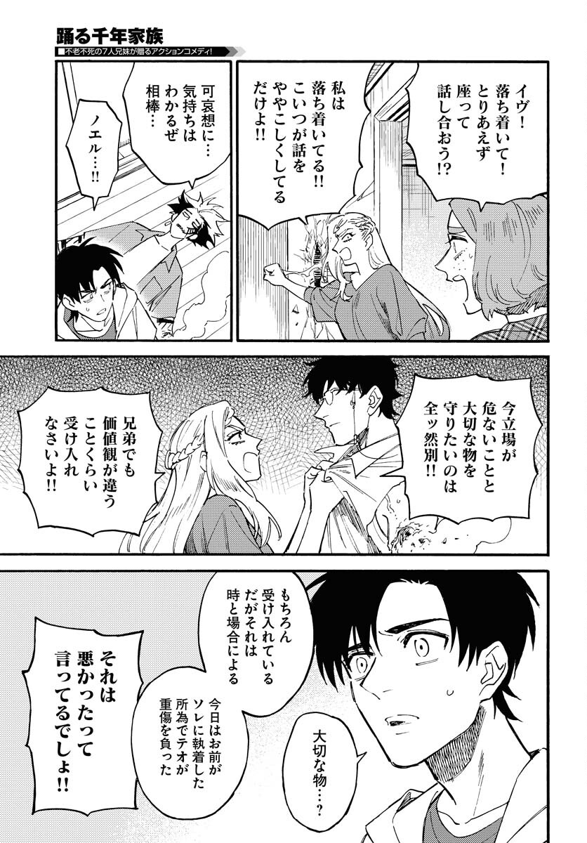 Story Of The Family Not To Die Chapter 17 page 17 - nihonkuni.com