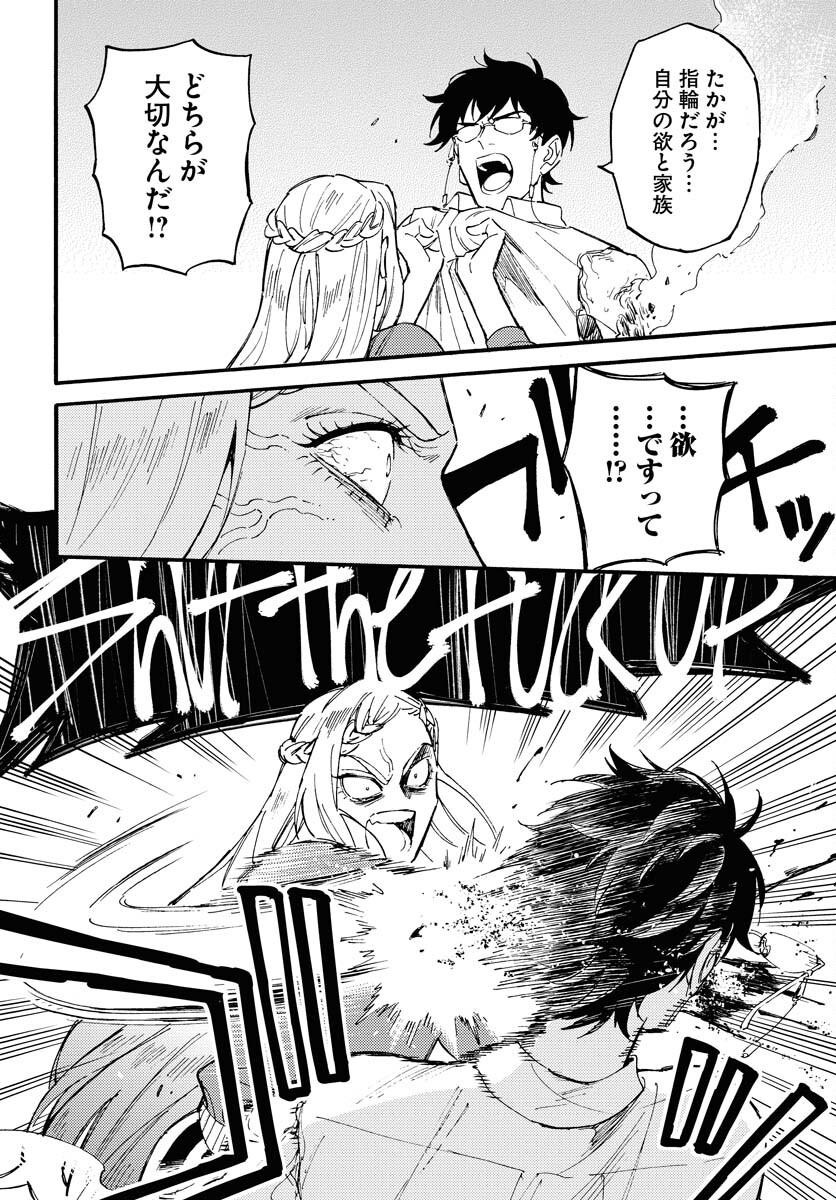 Story Of The Family Not To Die Chapter 17 page 18 - nihonkuni.com