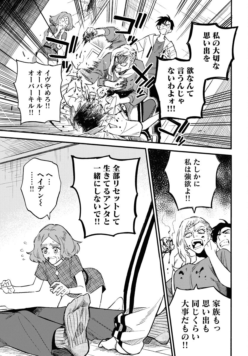 Story Of The Family Not To Die Chapter 17 page 19 - nihonkuni.com