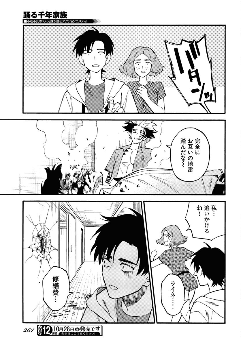 Story Of The Family Not To Die Chapter 17 page 21 - nihonkuni.com