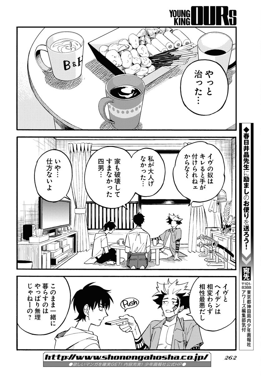 Story Of The Family Not To Die Chapter 17 page 22 - nihonkuni.com