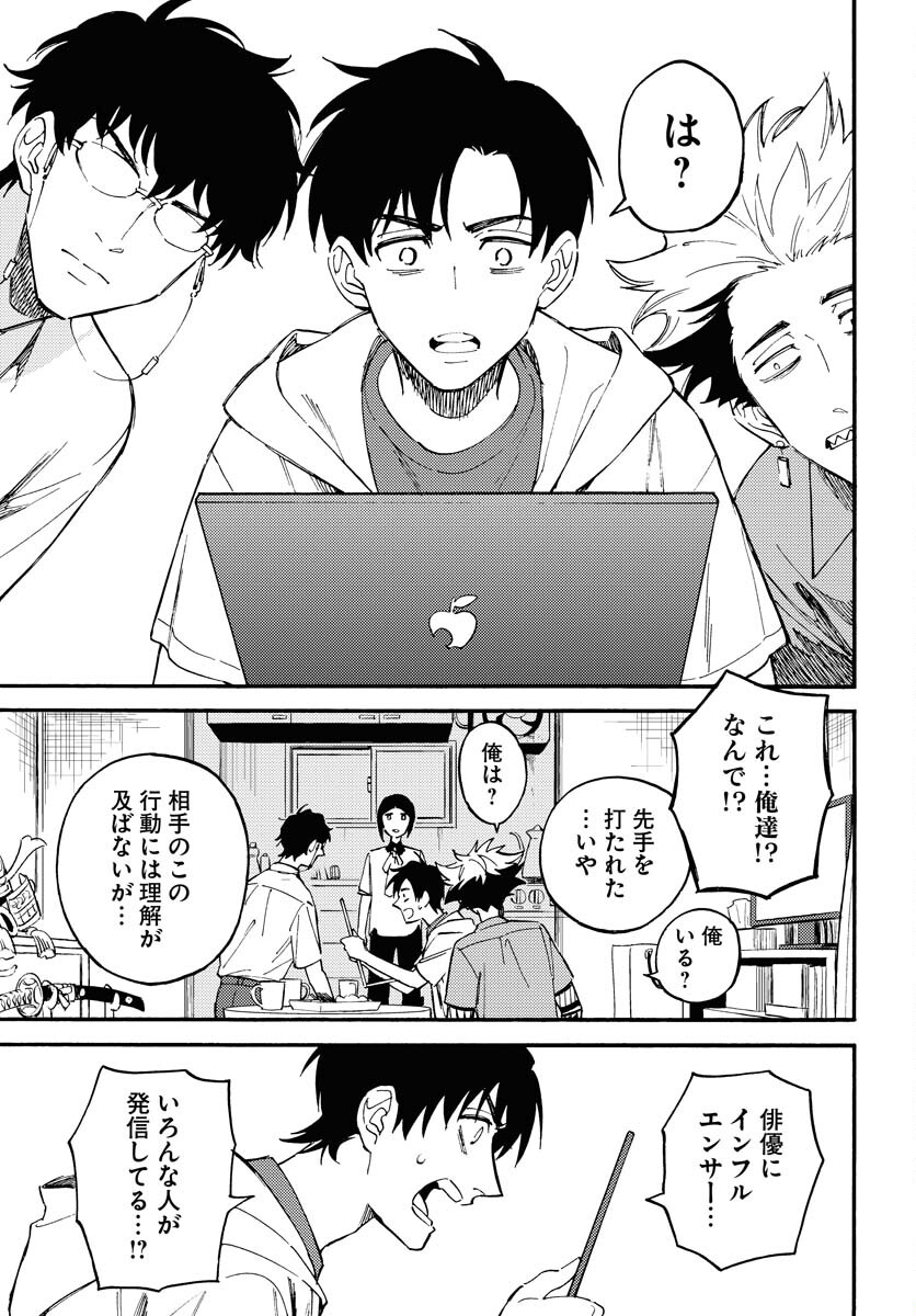 Story Of The Family Not To Die Chapter 17 page 25 - nihonkuni.com