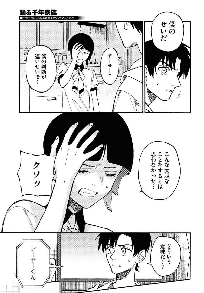 Story Of The Family Not To Die Chapter 17 page 27 - nihonkuni.com