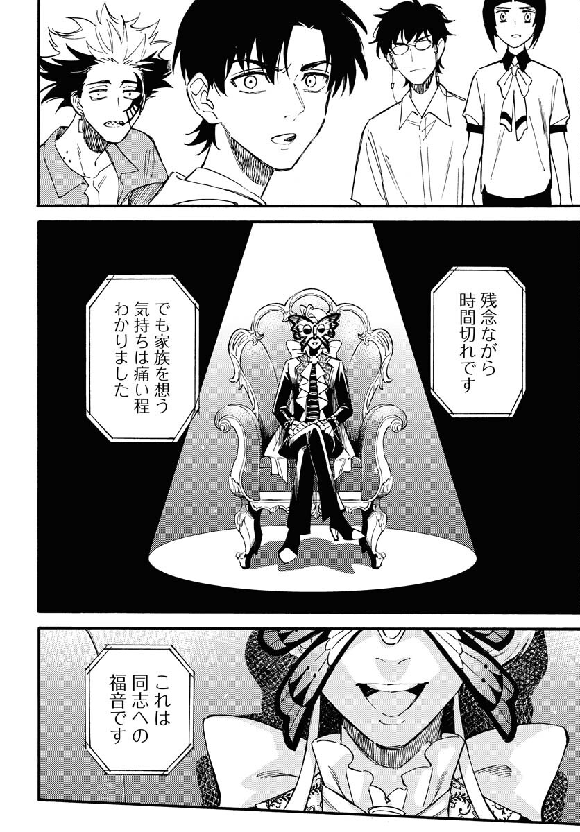 Story Of The Family Not To Die Chapter 17 page 28 - nihonkuni.com