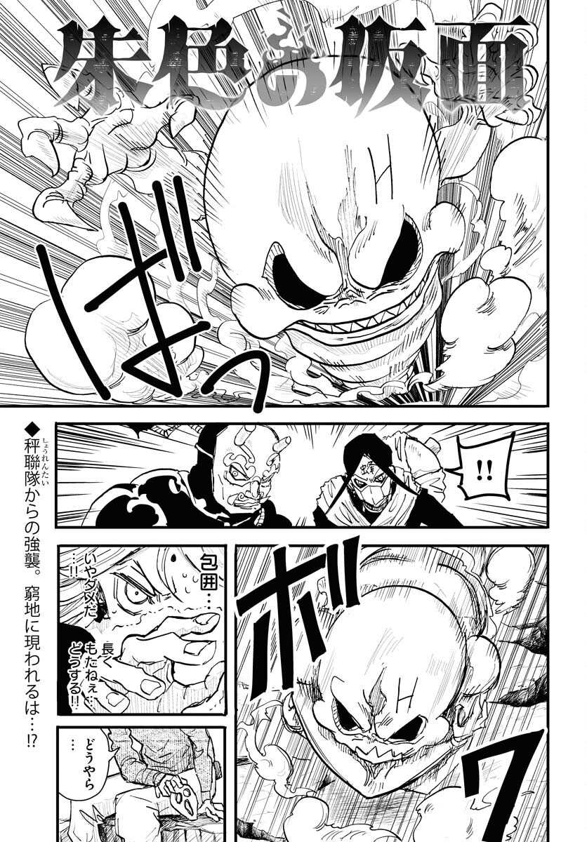 Shuiro no kamen Chapter 18 page 1 - nihonkuni.com