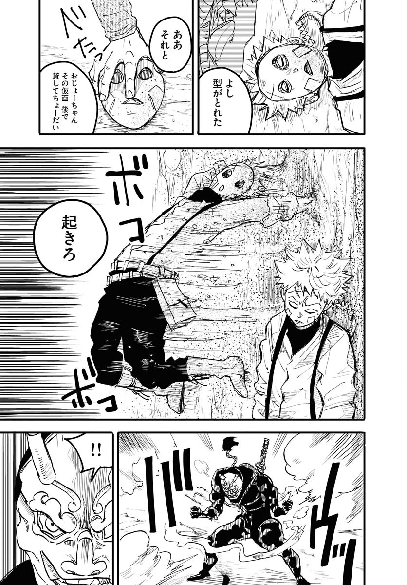 Shuiro no kamen Chapter 18 page 3 - nihonkuni.com