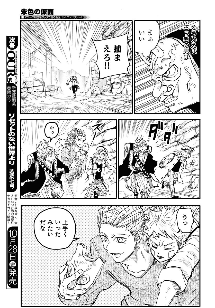 Shuiro no kamen Chapter 18 page 5 - nihonkuni.com