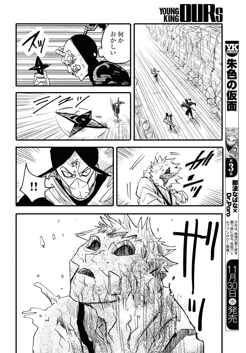 Shuiro no kamen Chapter 18 page 6 - nihonkuni.com